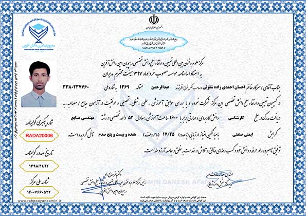 احسان احمدی زاده شقوئی مدرک