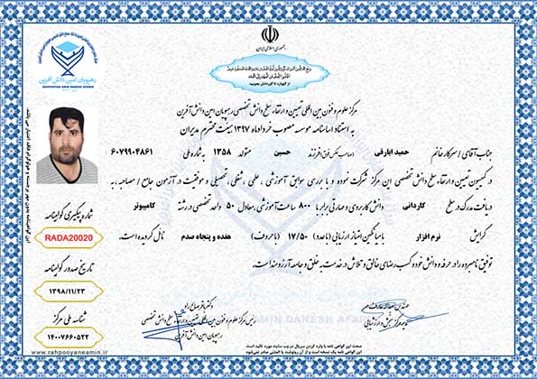حمید ابارقی مدرک