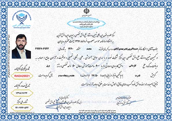حمید اکبری رنجبر مهدی آبادی مدرک