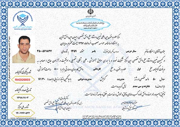 ستار دریس مدرک