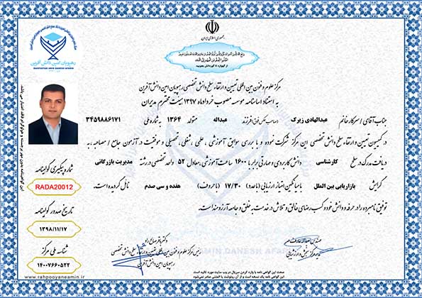 عبدالهادی زیرک مدرک