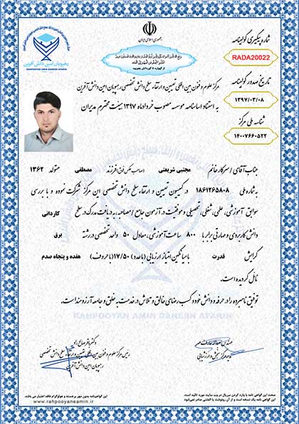 مجتبی شریعتی مدرک