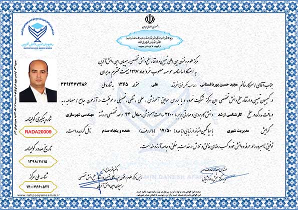 مجید حسین پور باغستانی مدرک