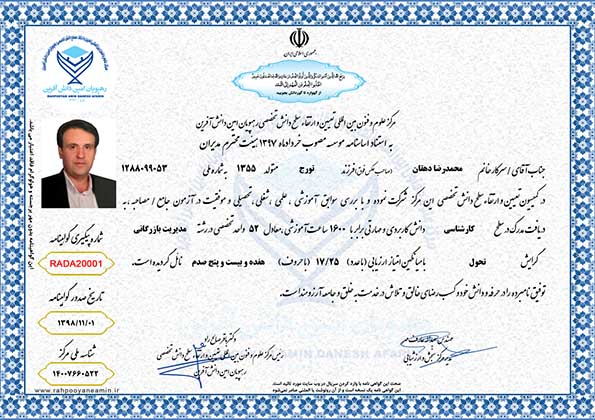 محمدرضا دهقان مدرک اصلاحی