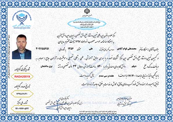 محمدعلی قوام آبادی مدرک