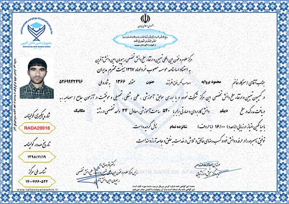 محمود بروایه مدرک
