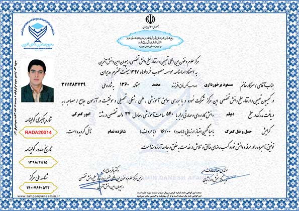 مسعود برخورداری مدرک