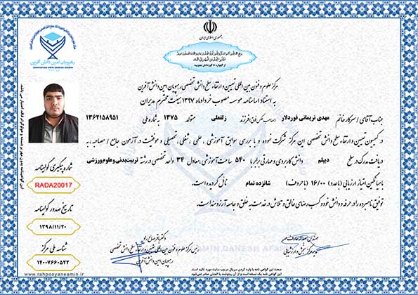مهدی نریمانی قوردلار مدرک