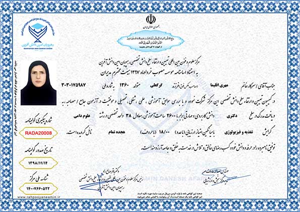 مهری اقلیما مدرک