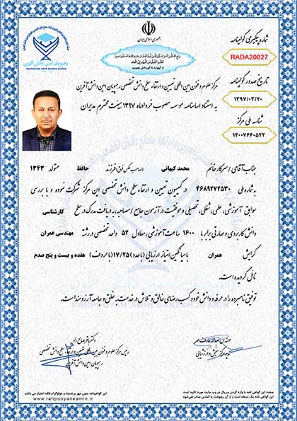 محمد کیهانی مدرک