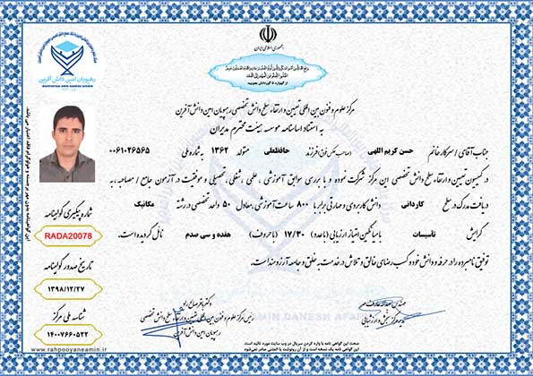 حسن کریم اللهی مدرک