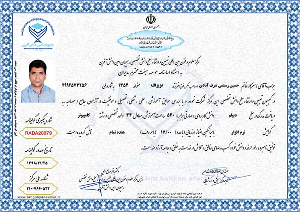 حسین رستمی شرف آبادی مدرک