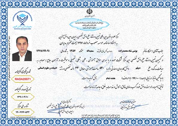 یونس شاه محمدزاده مدرک