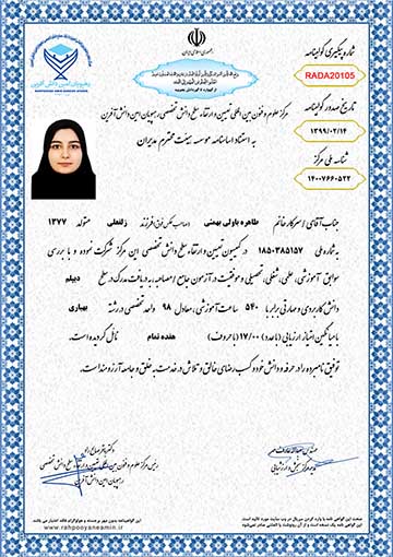 طاهره باولی بهمئی مدرک