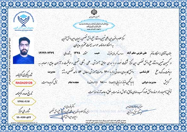 علی تقربی حکم آباد مدرک