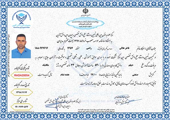 فاخر علالی مدرک