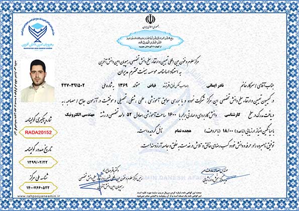 نادر ایمانی مدرک