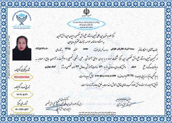 سیده اشرف غفاریان علوفی در سطح