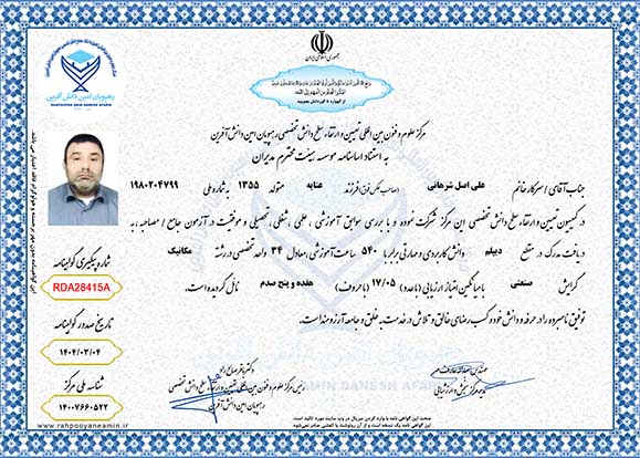 علی اصل شرهانی مقطع باریزنمرات