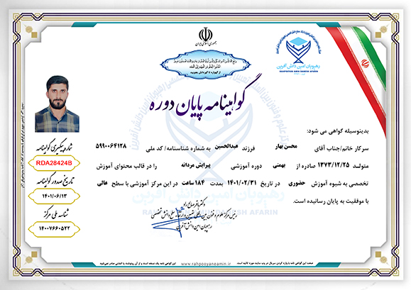 محسن بهار گواهینامه پایان دوره پیرایش مردانه