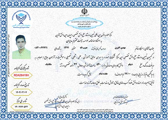 مهدی اکبری در سطح