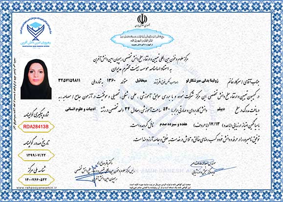 ژولینا بدلی میرشکارلو در سطح