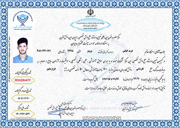 فرید کیانی در سطح