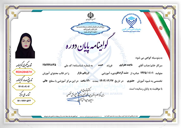 ماجده عفراوی گواهینامه پایان دوره ارزیابی بازار