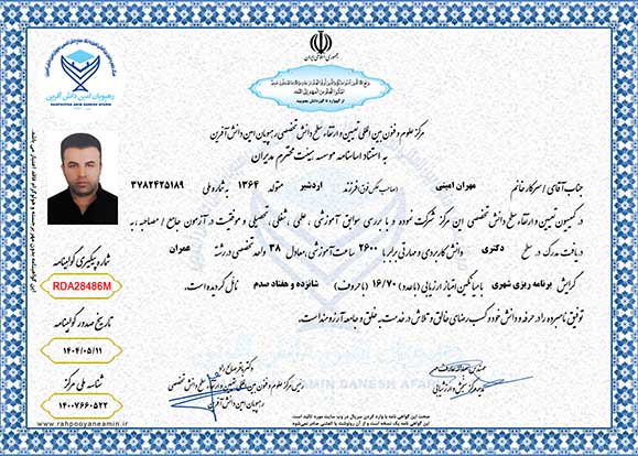 مهران امینی در سطح دکتری