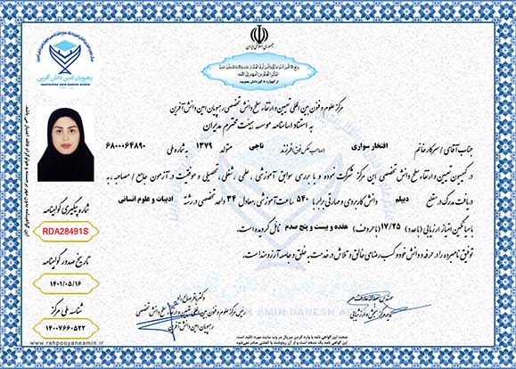 افتخار سواری مقطع باریزنمرات