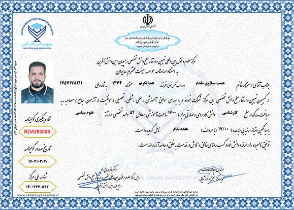 حبیب سیلاوی مقدم در سطح