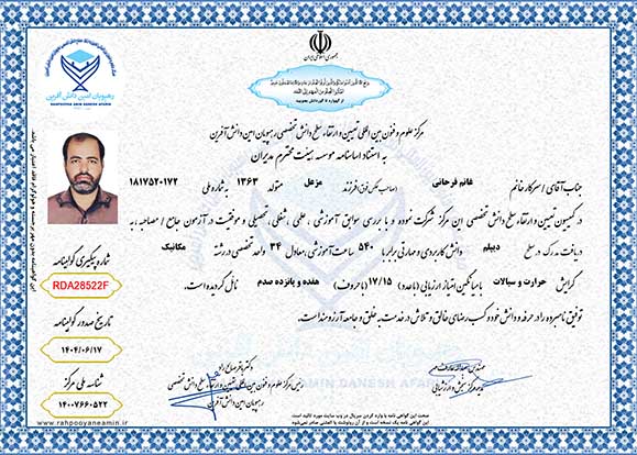 غانم فرحانی در سطح