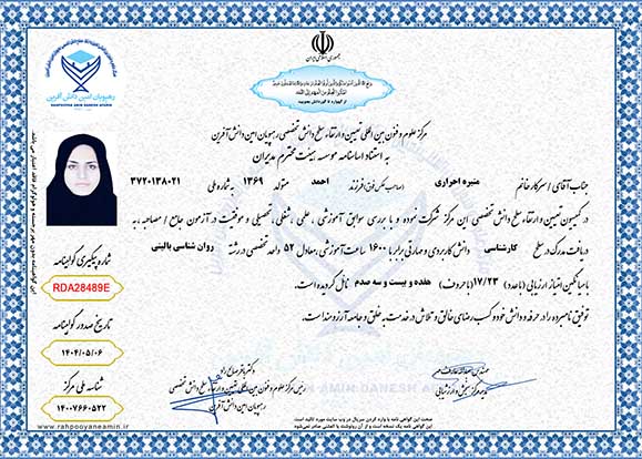 منیره احراری در سطح