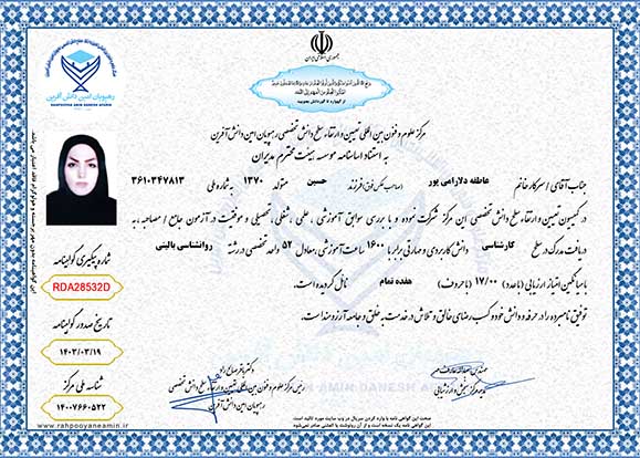 عاطفه دلارامی پور در سطح