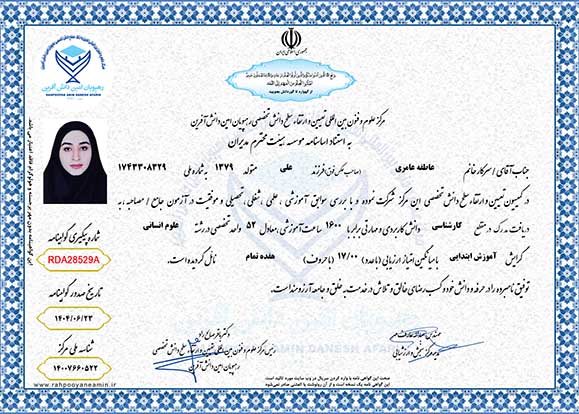 عاطفه عامری مقطع باریزنمرات