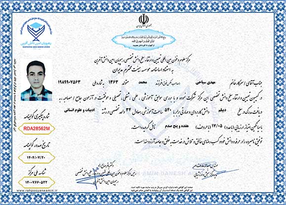 مهدی سیاحی در سطح
