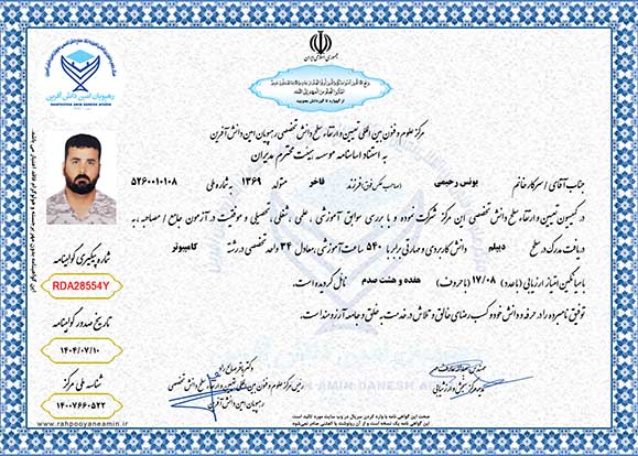 یونس رحیمی در سطح